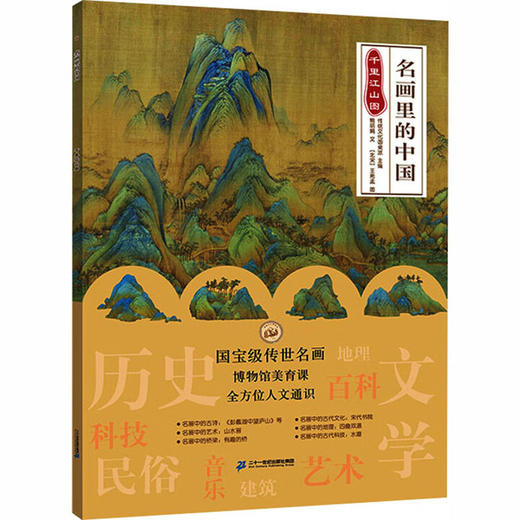 千里江山图 商品图0
