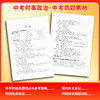 【天利38套】2026中考时事政治中考命题素材 商品缩略图3
