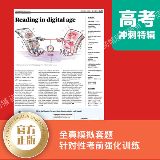 2026高考冲刺特辑 《21世纪学生英文报》 商品图3