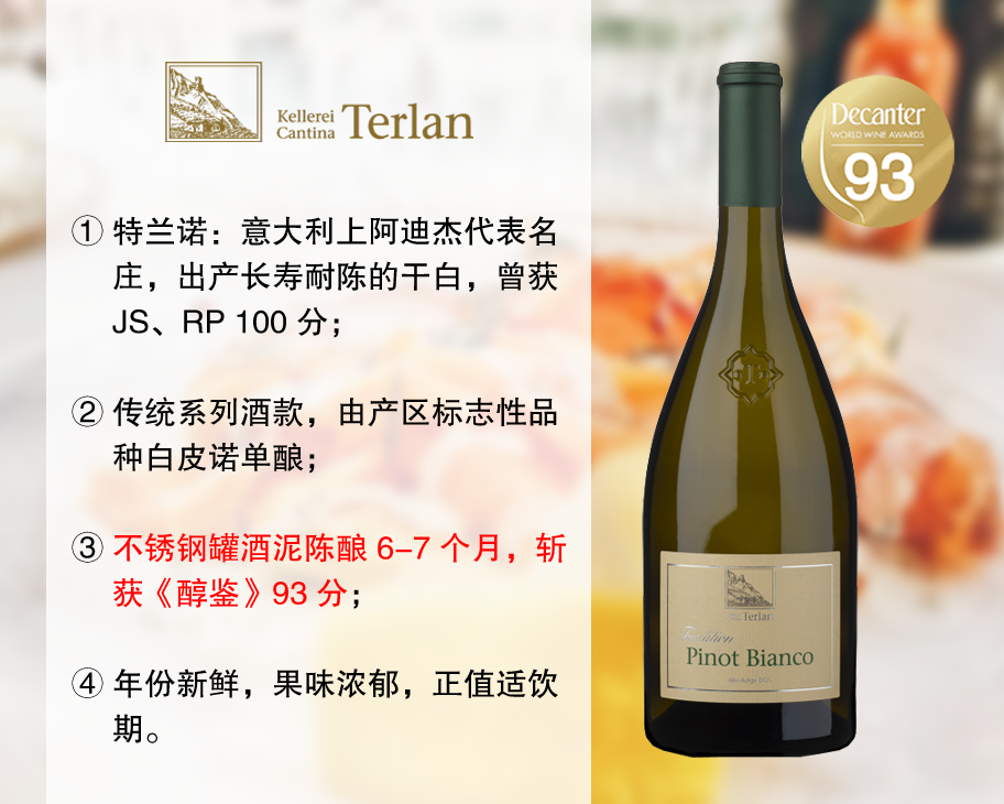 【现货上新，整箱更优惠】意大利100分干白名家：特兰诺酒庄传统白皮诺干白（2024年）