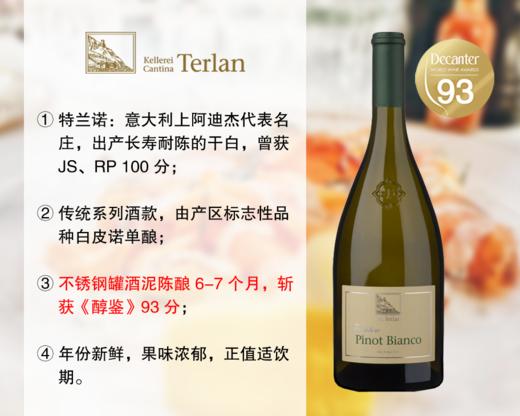 【现货上新，整箱更优惠】意大利100分干白名家：特兰诺酒庄传统白皮诺干白（2024年） 商品图0