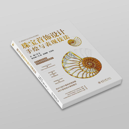 珠宝首饰设计手绘与表现技法 商品图2