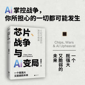 芯片.战争与AI变局