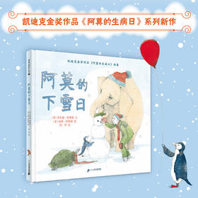 阿莫的下雪日