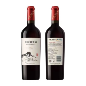 2023年长城慧选赤霞珠干红葡萄酒，酒精度13度，整箱750ml*6瓶。