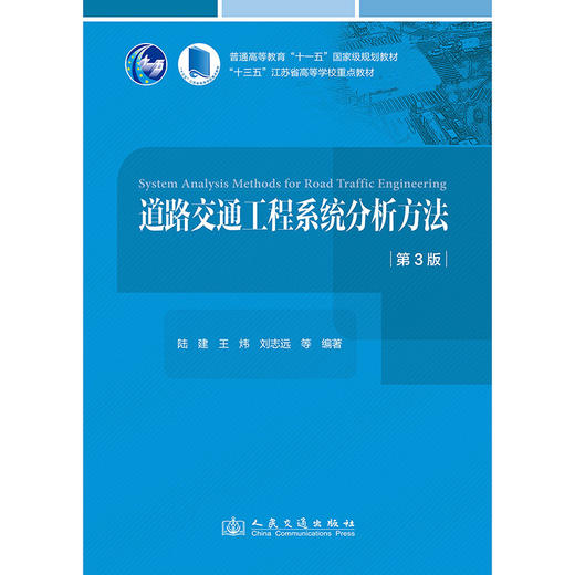 道路交通工程系统分析方法(第3版) 商品图1