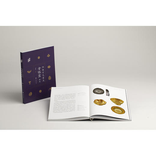 湖南宋元窖藏金银器丛考 商品图1