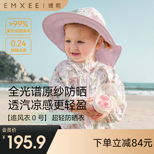 【婴童防晒】嫚熙童装透气凉感儿童防晒衣宝宝防紫外线外套 商品图0