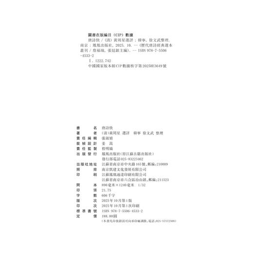 唐诗快 商品图3