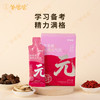 新品【甜菜根黄芪元气饮】考试季|开袋即饮  能量满格  蓄力冲刺 商品缩略图2