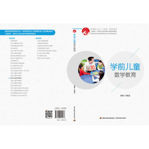 学前儿童数学教育 商品图2