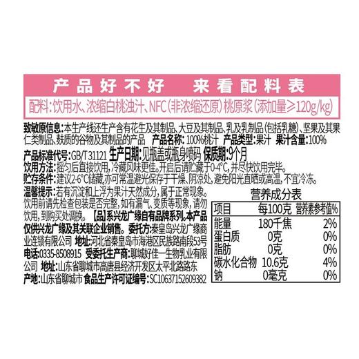 兴龙广缘1kg NFC100%桃汁 商品图3