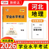 【天利38套】2027《学业水平考试（河北）》 商品缩略图2