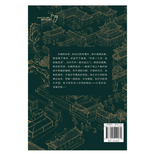 叶落长安 商品图4