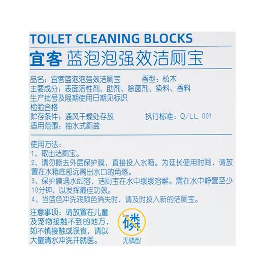 麦德龙 宜客 蓝泡泡强效洁厕宝 1kg（50g*20） 商品图5