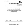 SL/T612-2026水利水电工程自动化设计规范（中华人民共和国水利行业标准） 商品缩略图0