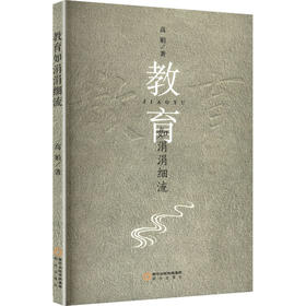 教育如涓涓细流
