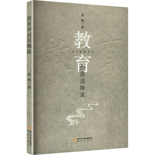 教育如涓涓细流 商品图0