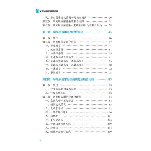常见病联合用药手册 (第2版) 商品图2