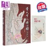 预售 【中商原版】董氏奇穴传心录 纪念版 港台原版 曾天德 知音出版 商品缩略图0