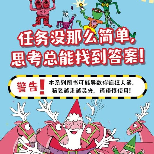 任务没那么简单解谜故事书(全2册) 商品图2