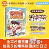 李哪吒上学记 反破坏联盟 商品缩略图0