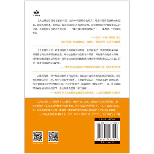 人生转型:找回人生主导权 商品图1