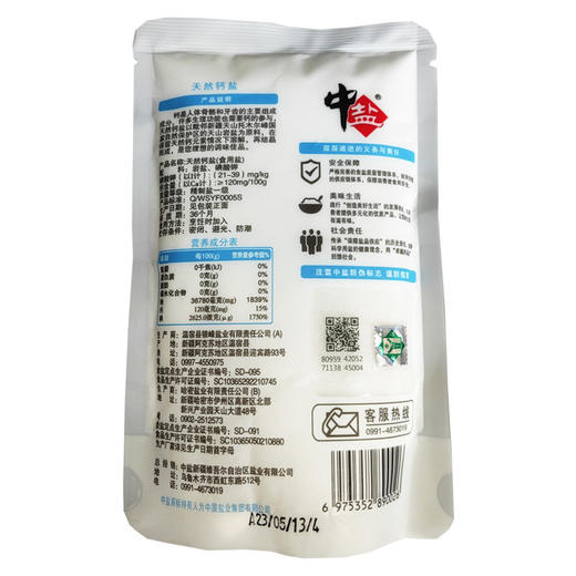 中盐·天然钙盐300g*3  天山孕育 绿色安全 商品图3