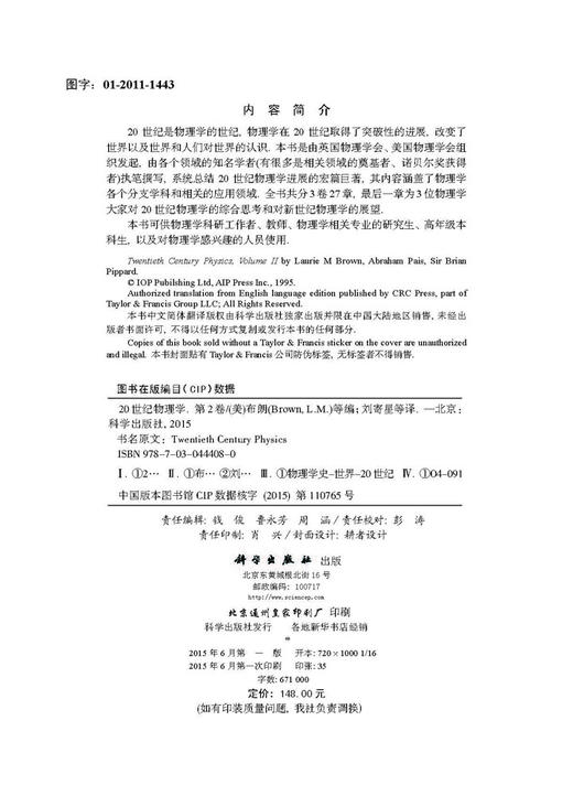 【任选】20世纪物理学（第1-3卷） 商品图2