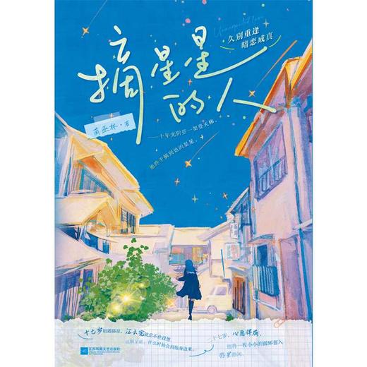 摘星星的人 商品图3