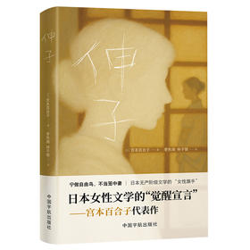 伸子