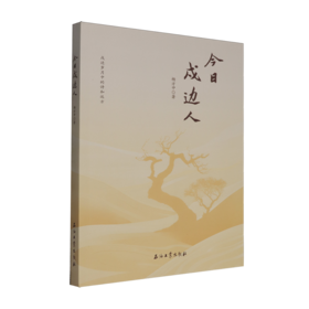 今日戍边人