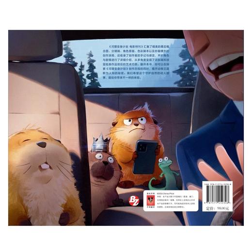 河狸变身计划:电影特刊 商品图4