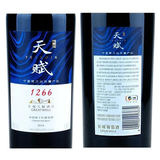 2021-2022年长城天赋1266光瓶，酒精度14度，整箱750ml*6瓶 商品图2