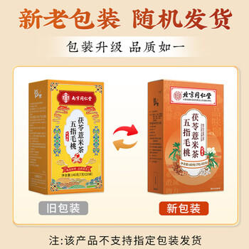 同仁堂五指毛桃茯苓薏米茶祛身土茯去苓体内湿气重茶脾健养生茶3盒装 /水饮冲调 /代用茶/花草茶/养生茶 /花草/草木茶 商品图8