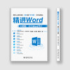 精进Word:AI赋能,成为Word高手 商品缩略图1