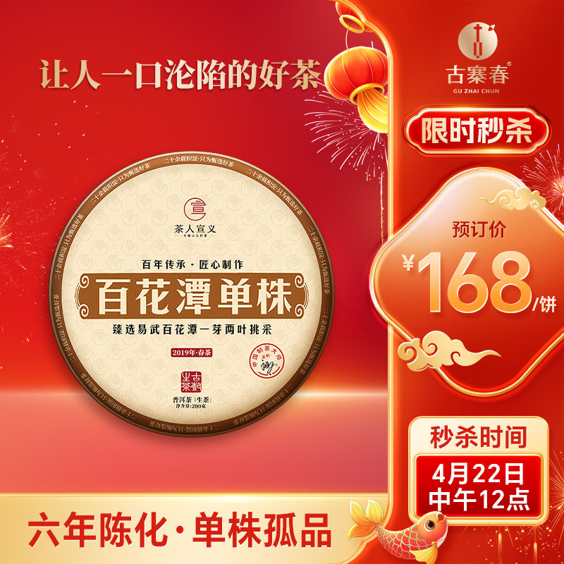 【库存告急！！】【百花潭单株】2019年头春头采宣哥亲自上山选料监制以百花之名绽放野冽韵味 品质上上承，不可错过