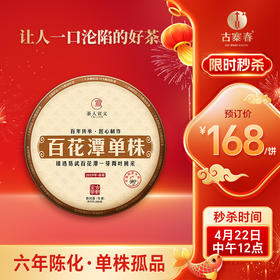 【库存告急！！】【百花潭单株】2019年头春头采宣哥亲自上山选料监制以百花之名绽放野冽韵味 品质上上承，不可错过