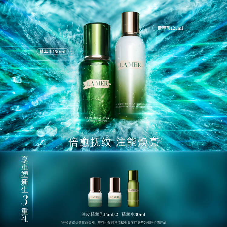 【1F】LAMER海蓝之谜活动套装：修护精萃水150ml + 精萃乳125ml