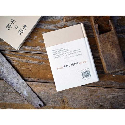 木匠与年轮 商品图4