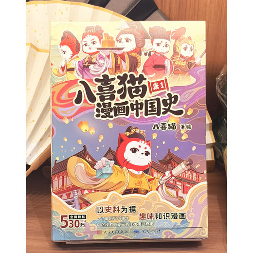 八喜猫漫画中国史.唐.1 商品图3