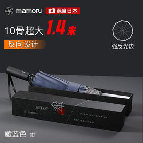 【Mamoru葵 自动反向伞】 超大折叠伞 抗风暴雨 高端 晴雨两用雨伞