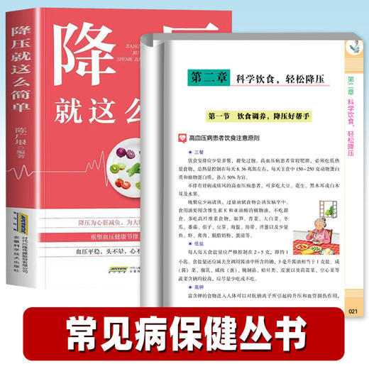 降压就这么简单 商品图2