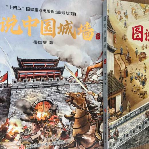 图说中国城墙.下 商品图1