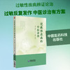 过敏性疾病的中医诊治 商品缩略图0