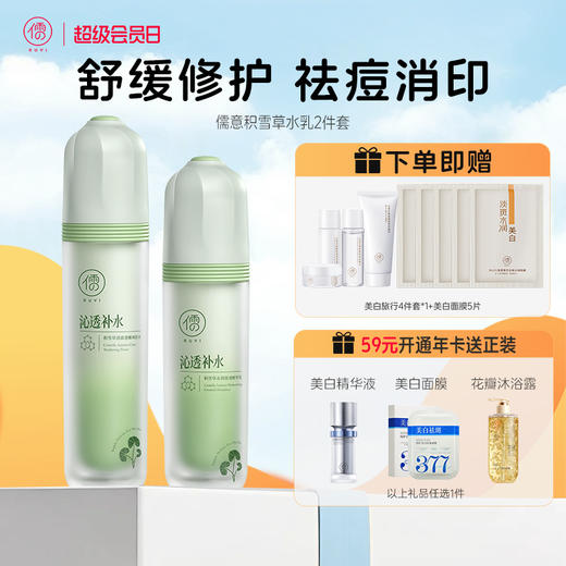【全店🈵199-30】儒意积雪草熬夜修护套装 水乳护肤品补水保湿 控油提亮 熬夜肌正品|儒意官方商城 商品图0