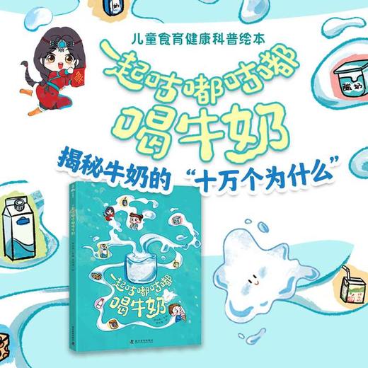 一起咕嘟咕嘟喝牛奶 商品图1