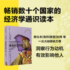 魔鬼经济学.4.用有色眼镜看清世界(第3版) 商品缩略图0