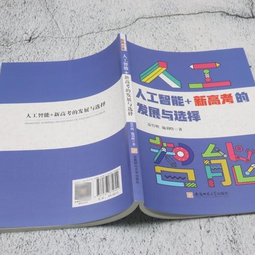 人工智能 新高考的发展与选择 商品图3
