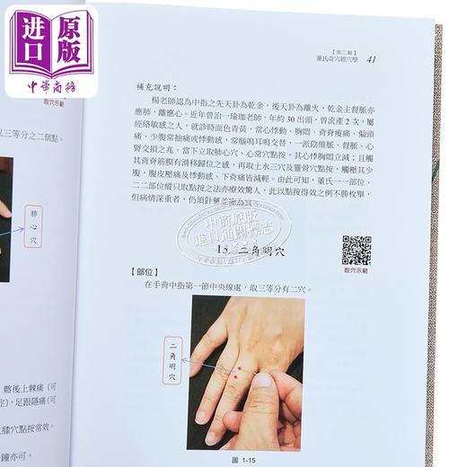 预售 【中商原版】董氏奇穴传心录 纪念版 港台原版 曾天德 知音出版 商品图3